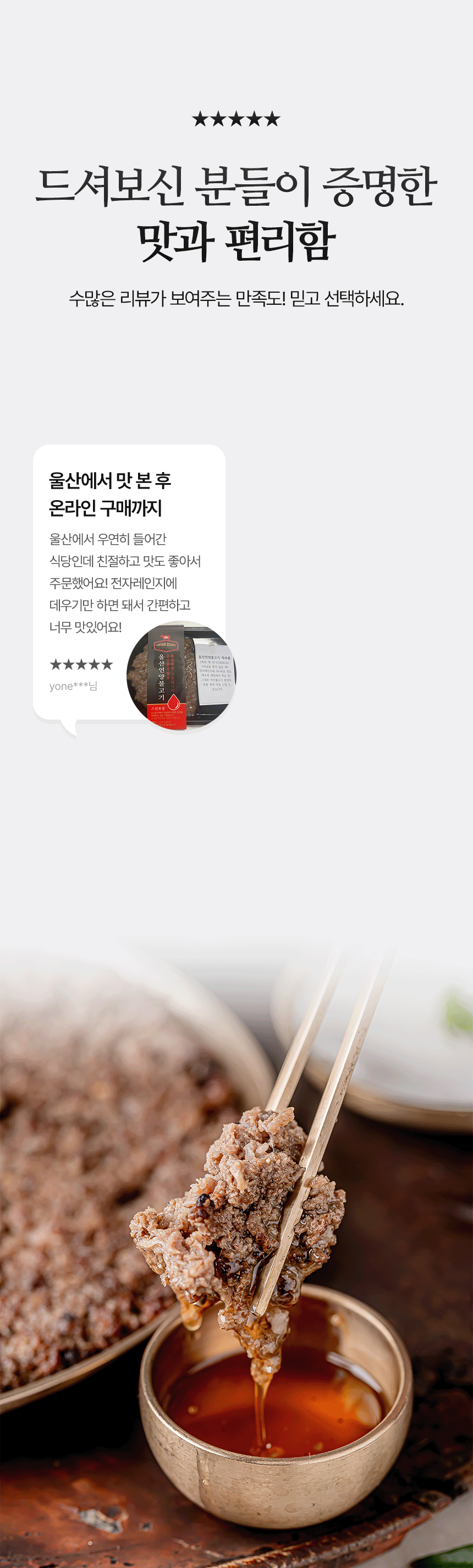 울산언양불고기 선물세트 패키지와 구성품을 보여주는 상세페이지 하단 구간