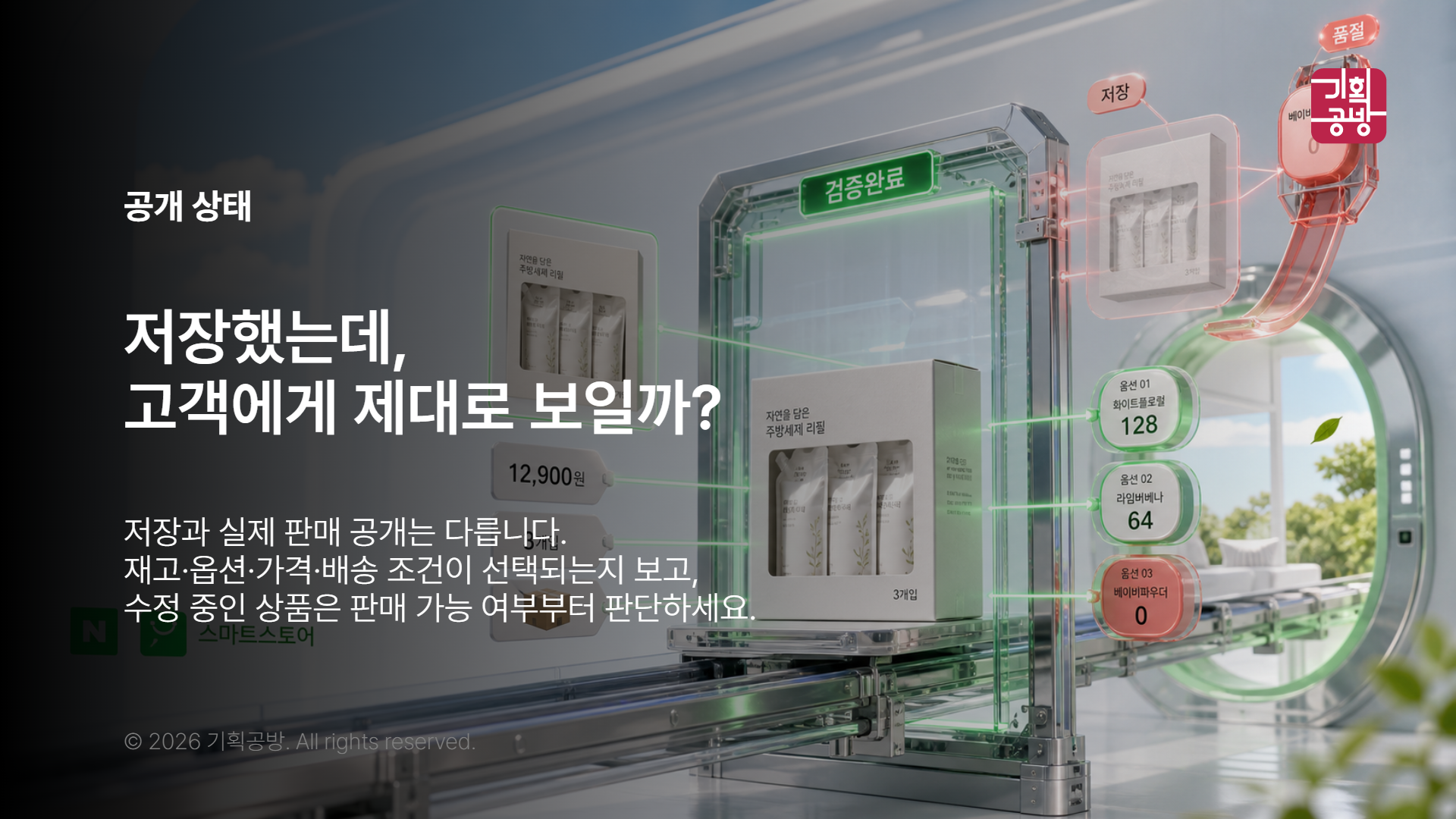 상품 공개 상태와 재고 선택을 확인하는 장면