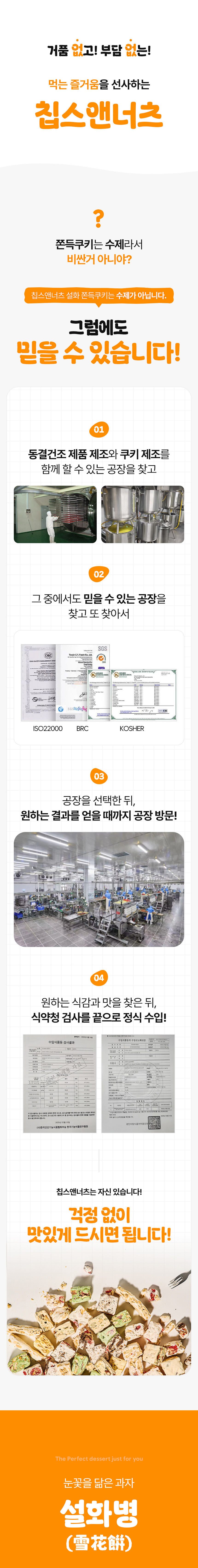 기획공방 쿠키 포트폴리오 | 고소한 재료와 부드러운 식감을 강조한 상세페이지 구성