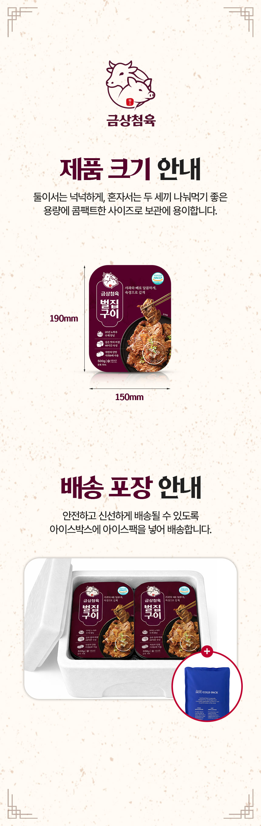 금상첨육 제품을 활용한 추천 조리 아이디어와 음식 연출 컷을 담은 상세페이지 구간