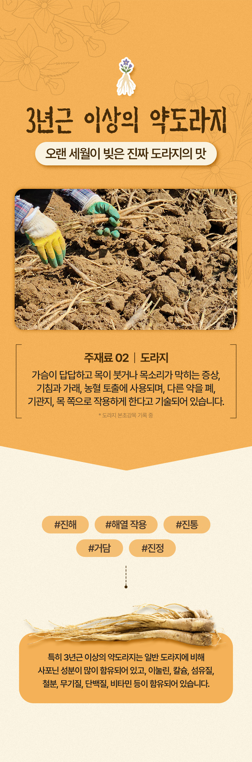국내산 원료와 산지 이미지를 활용해 제품 신뢰도를 높인 상세페이지 정보 영역