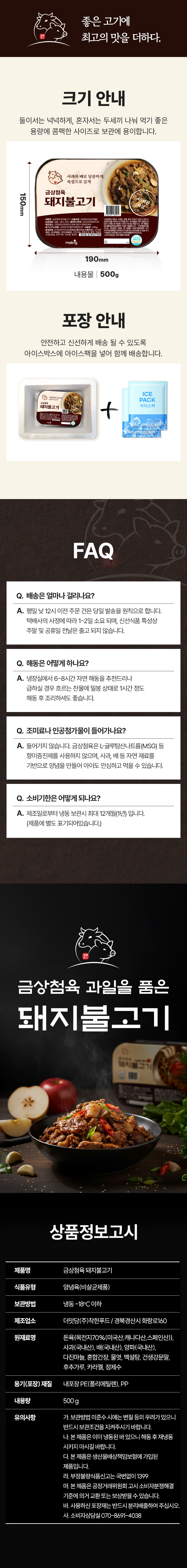 사과와 배, 양파 등 양념 재료 이미지를 활용해 돼지불고기 맛의 배경을 보여주는 상세페이지 디자인