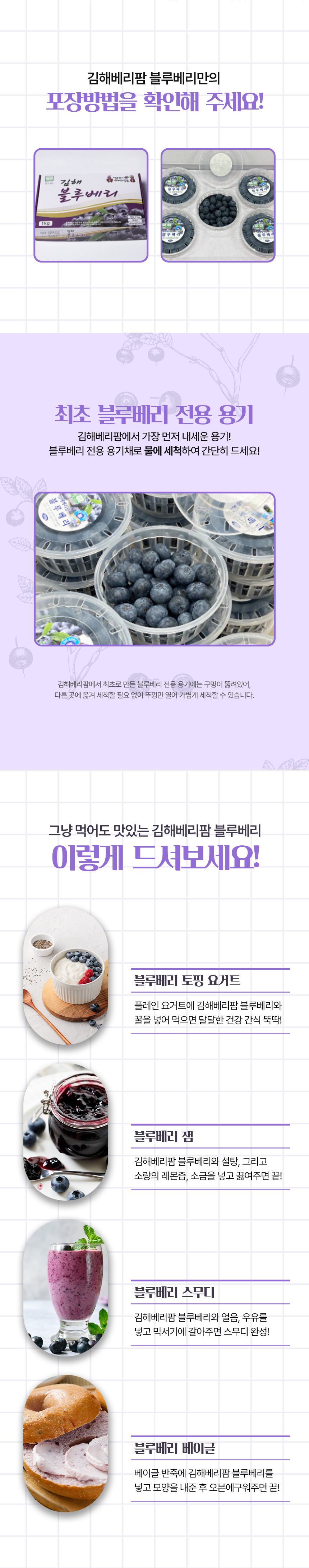 물방울과 블루베리 원물 이미지를 활용해 신선함을 강조한 농산물 상세페이지 이미지