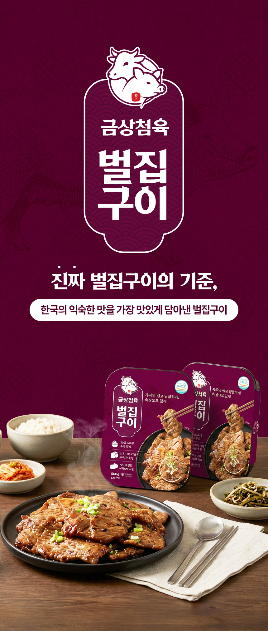 금상첨육 벌집구이 식품 상세페이지 제작 포트폴리오