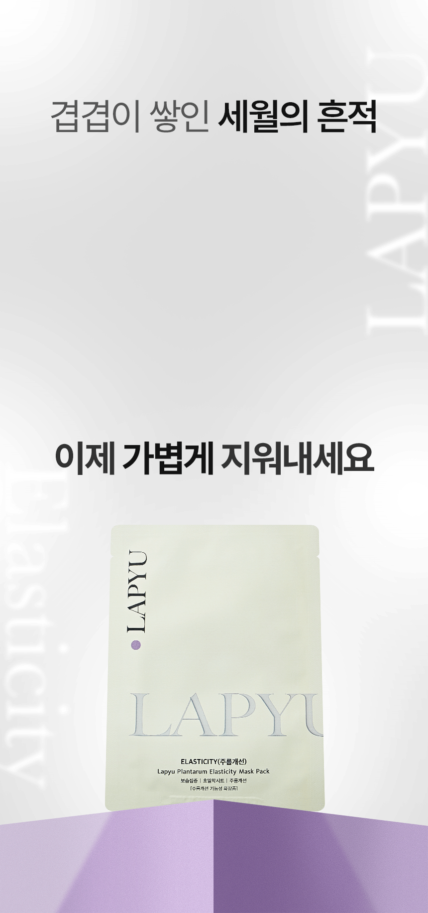 라퓨 마스크팩 파우치와 제품 라벨을 가까이 보여주는 상품 컷