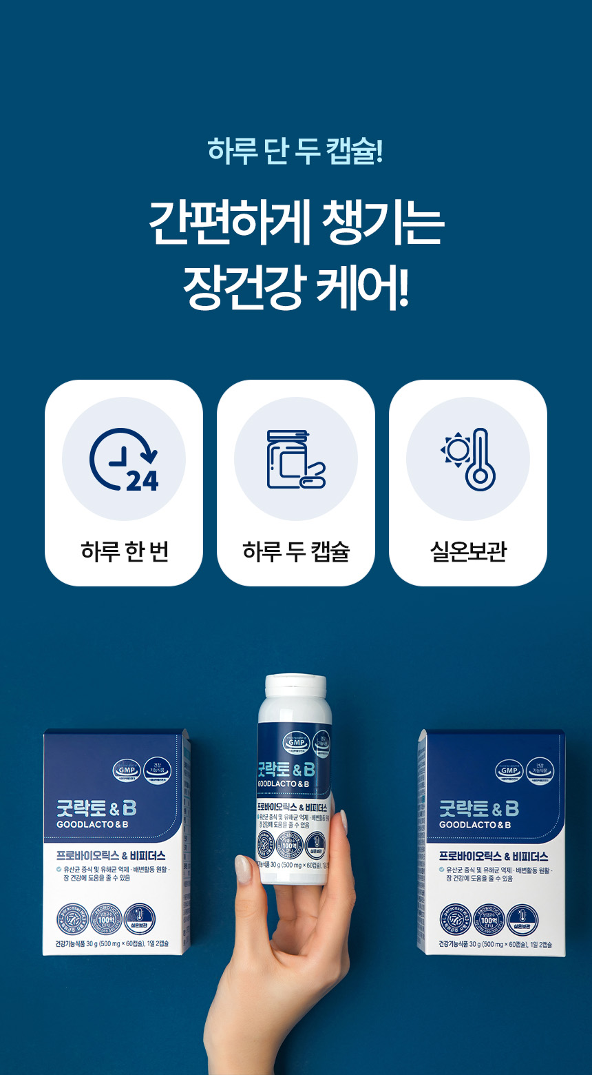기획공방 굿락토 B 건강식품 상세페이지 제작 전체 포트폴리오