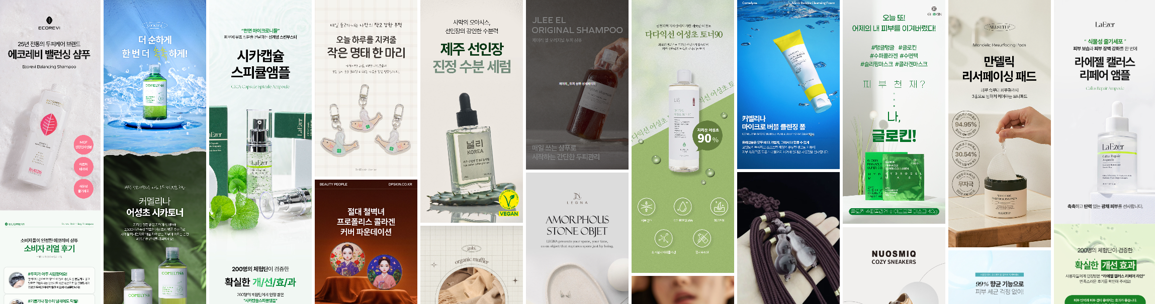 화장품 상세페이지 제작