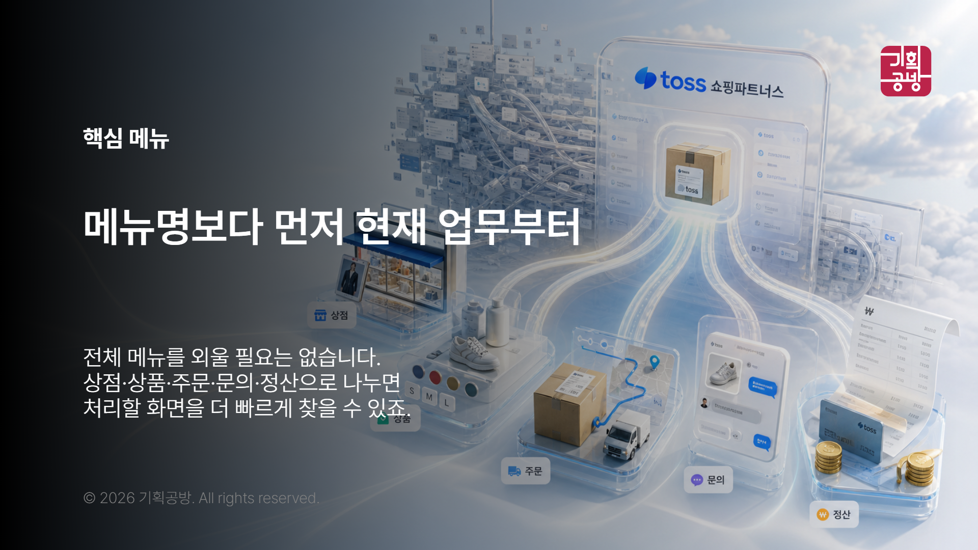 상점 상품 주문 문의 정산 메뉴를 보는 화면