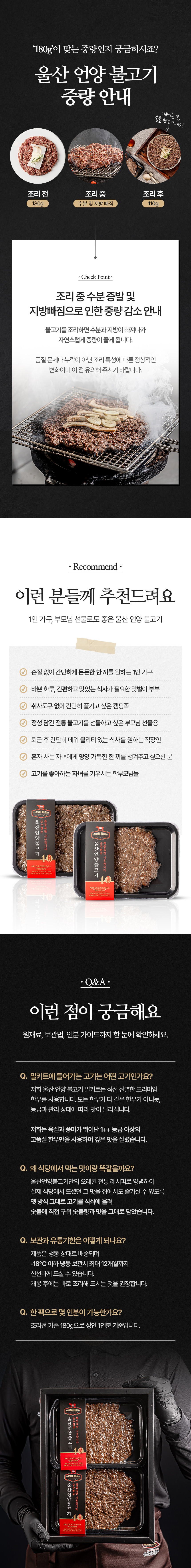 트레이 포장된 울산언양불고기 제품 이미지를 보여주는 상세페이지 제품 구성 구간