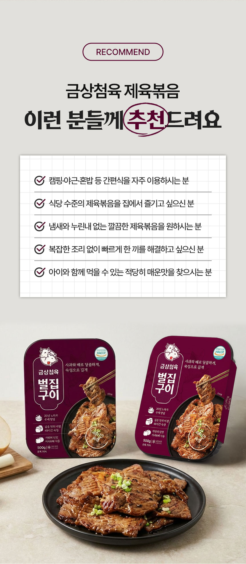 누구나 편하게 완성하는 초간단 조리법을 단계별로 보여주는 상세페이지 정보 영역