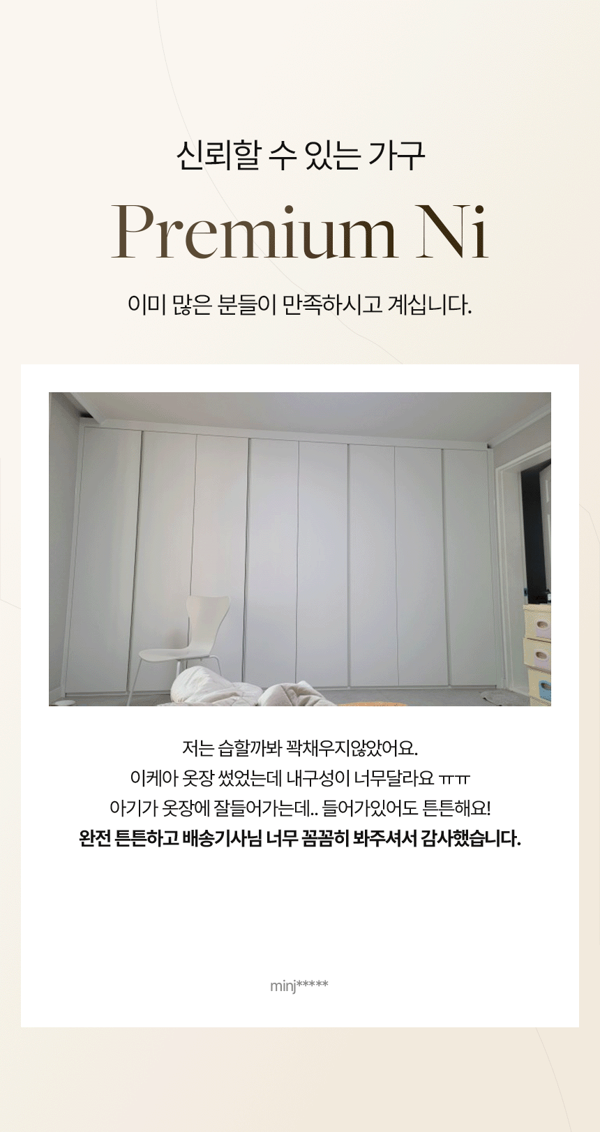 엔아이 브랜드 무드와 프리미엄 붙박이장 이미지를 보여주는 상세페이지 중간 디자인