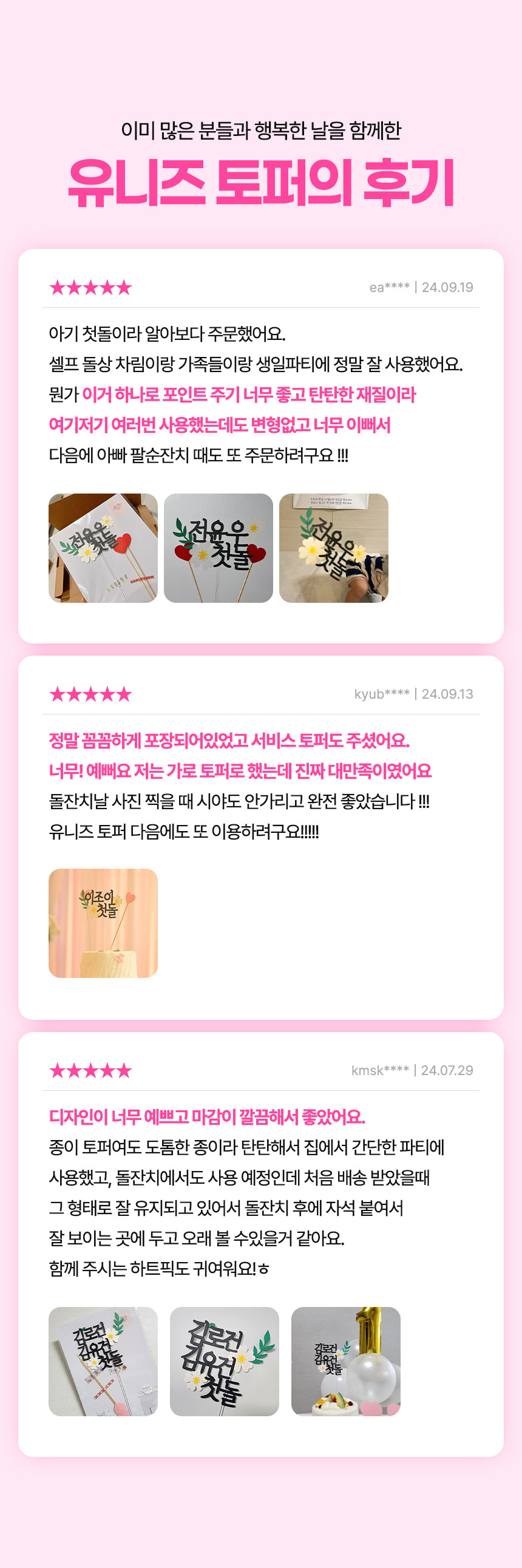 아이 첫돌 행사에 어울리는 문구 토퍼와 케이크 연출을 보여주는 제품 컷