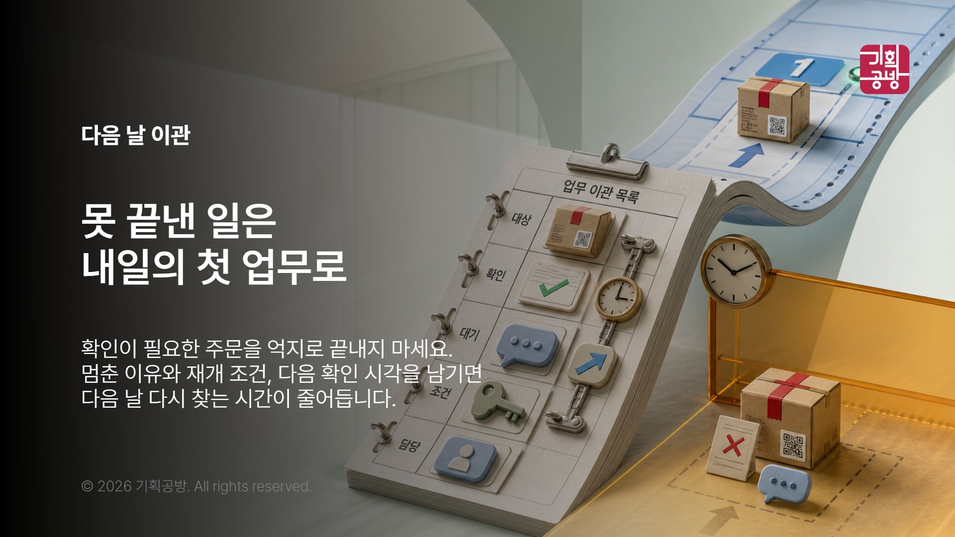 다음 날 이관 목록을 작성하는 업무 장면