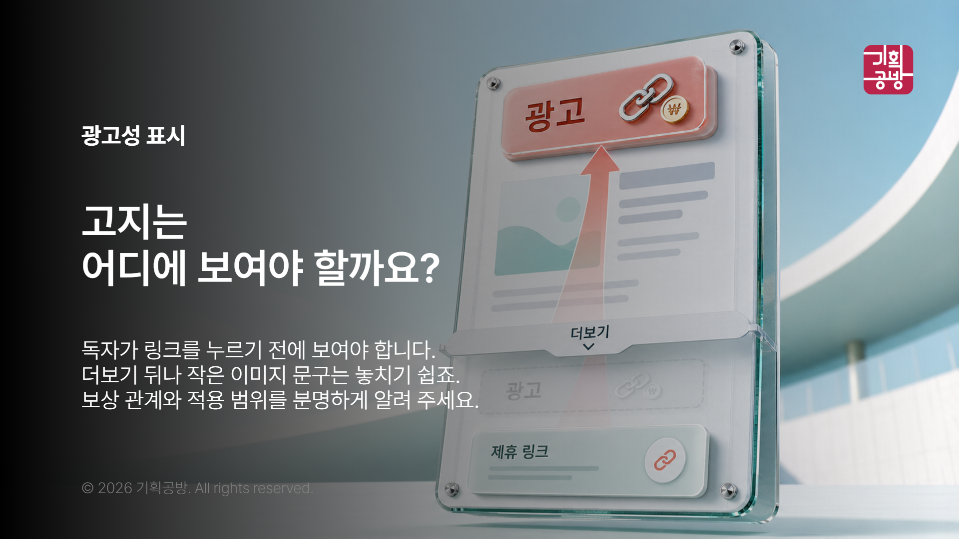 게시물 상단에 광고성 고지를 표시한 화면