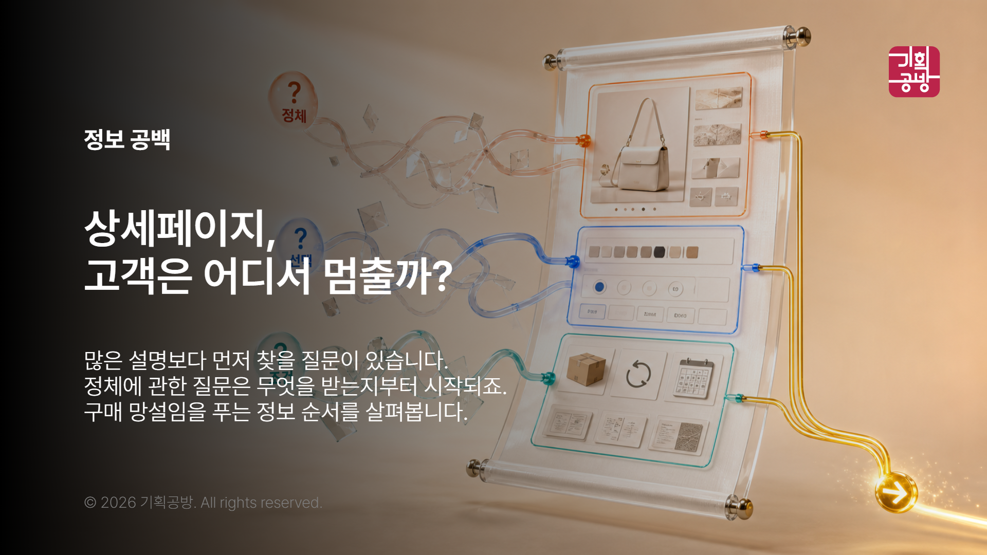 구매 망설임별 정보 위치를 표시한 화면 지도