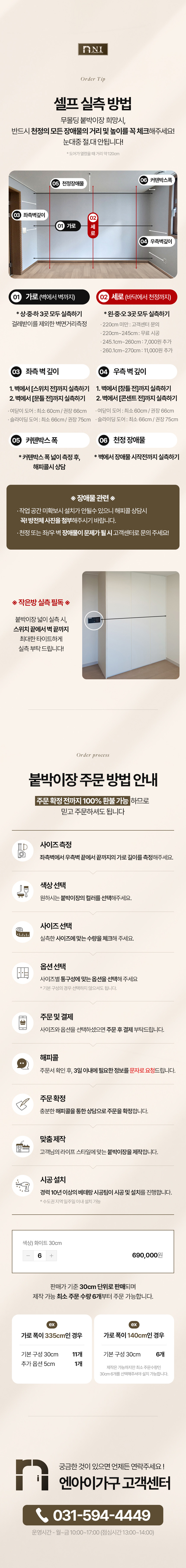 고급스러운 인테리어 공간 안에 엔아이 붙박이장을 배치한 상세페이지 상단 디자인
