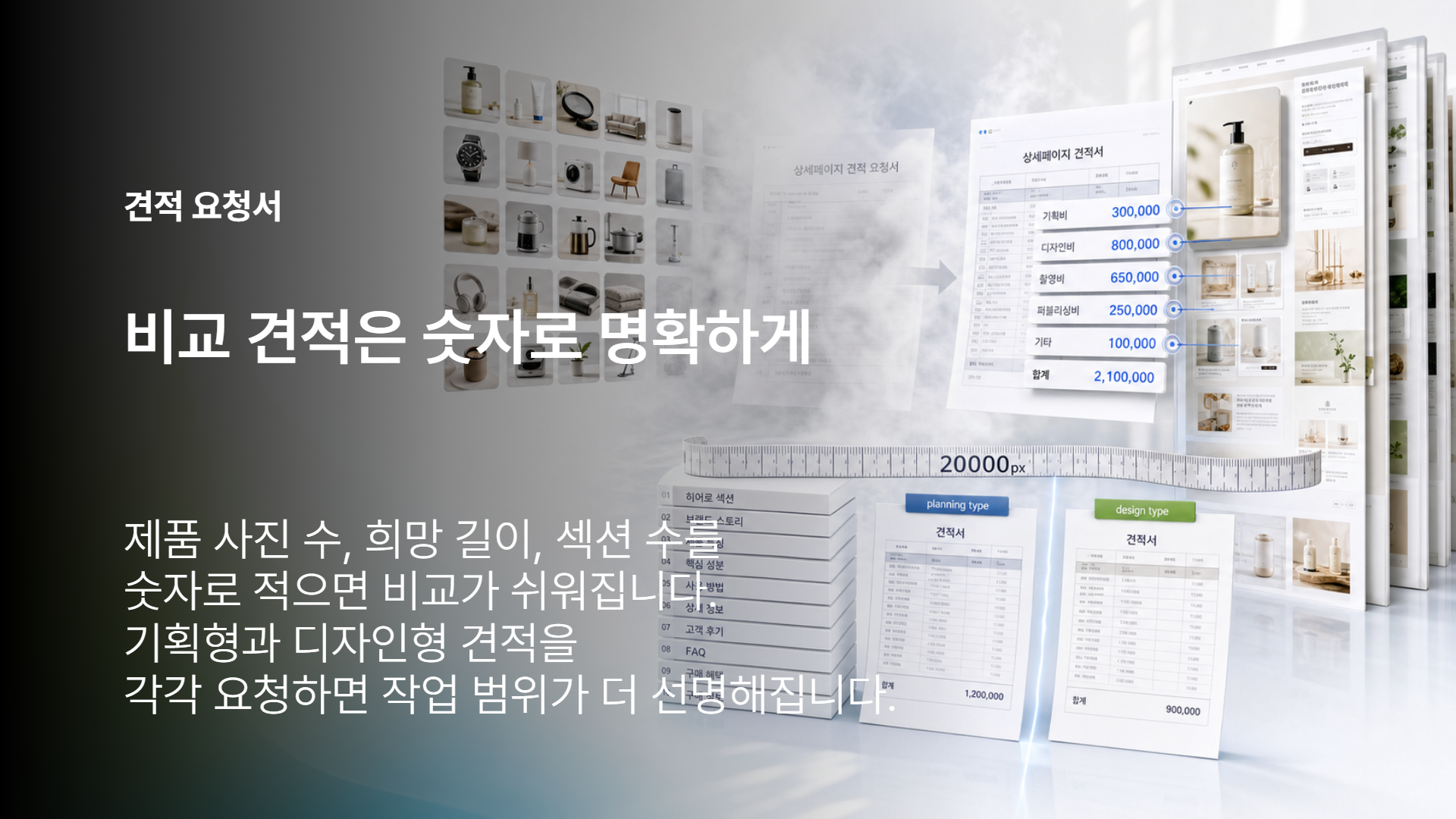견적 요청서 10개 항목