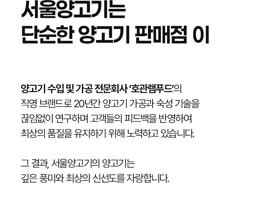 양고기 간편식 포트폴리오 | 에어프라이어로도 가능한 냉동 정육 제품 상세 콘텐츠