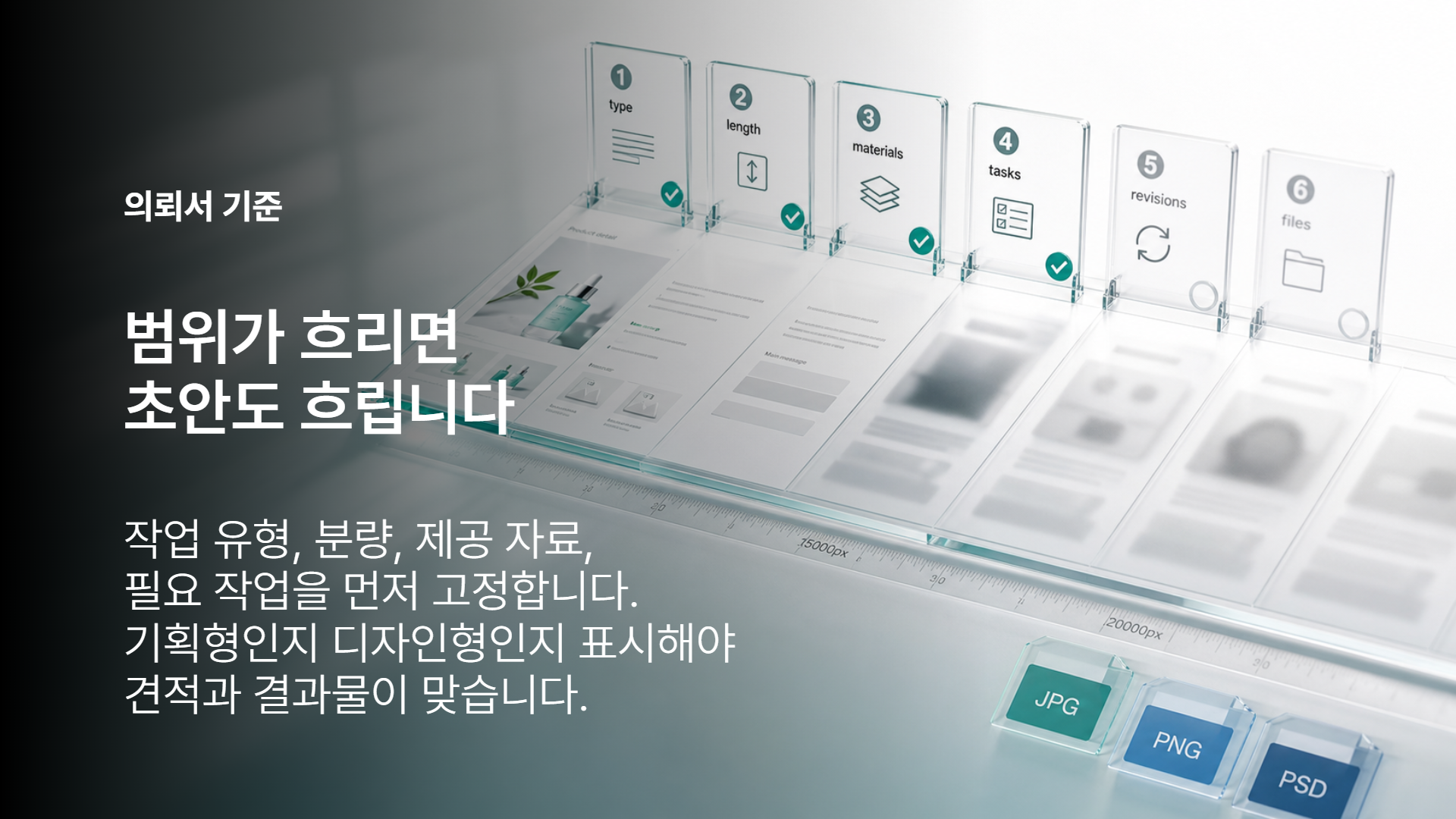 작업 범위 6개 항목표