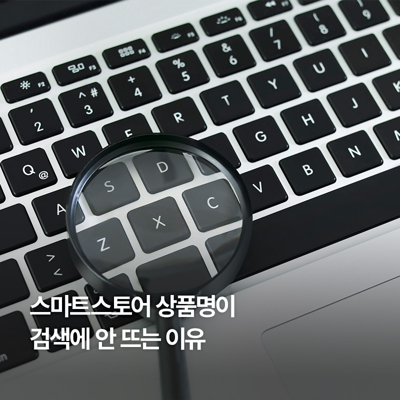 스마트스토어 검색