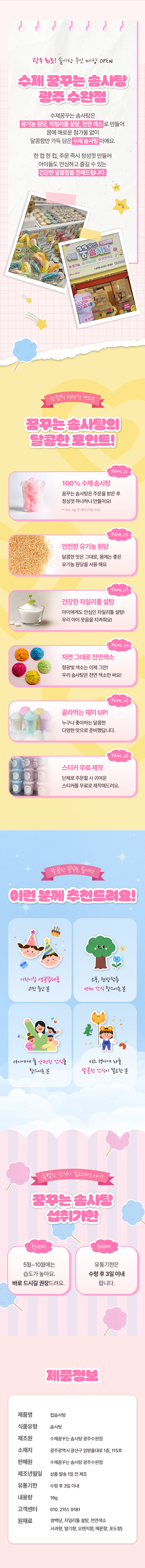 꿈꾸는 솜사탕 타이틀을 중심으로 어린이 간식 이미지를 강조한 타이틀 컷