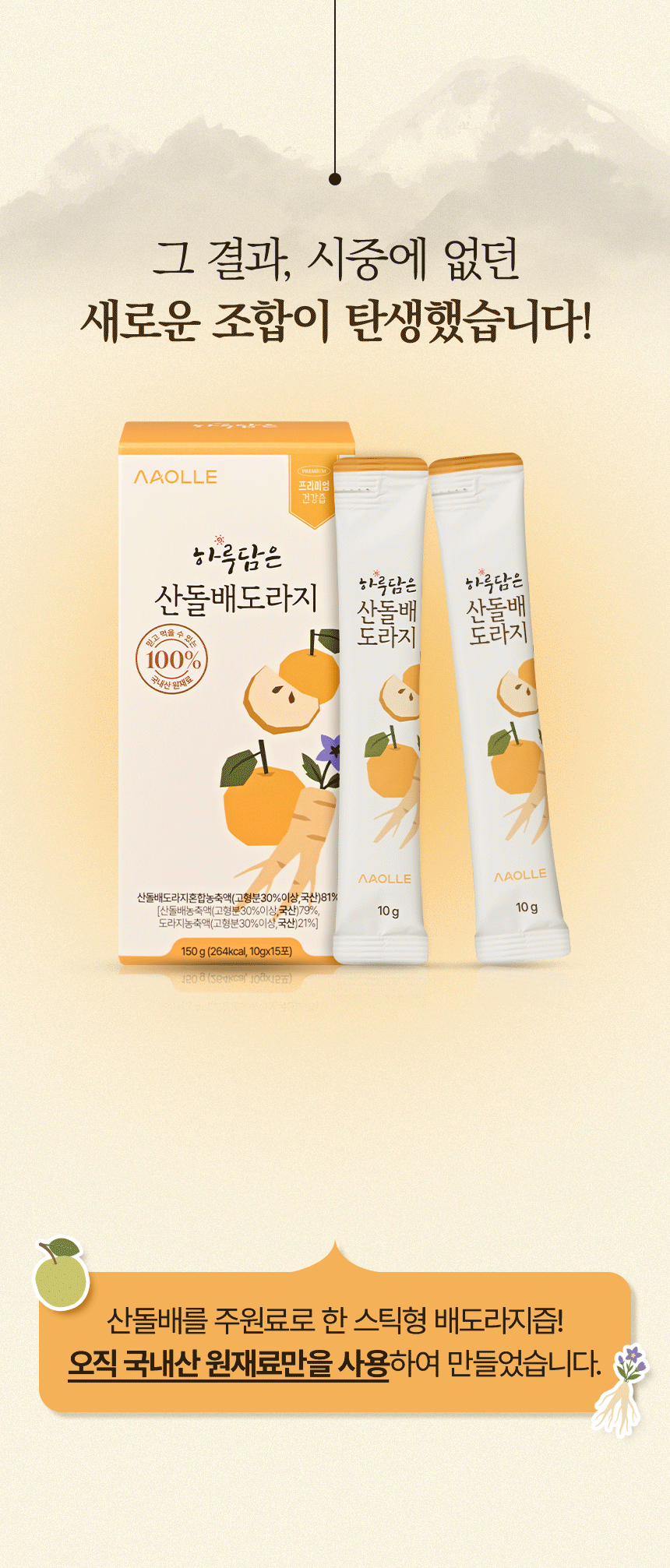 국내산 산돌배와 도라지 원료를 강조한 상세페이지 정보 구간