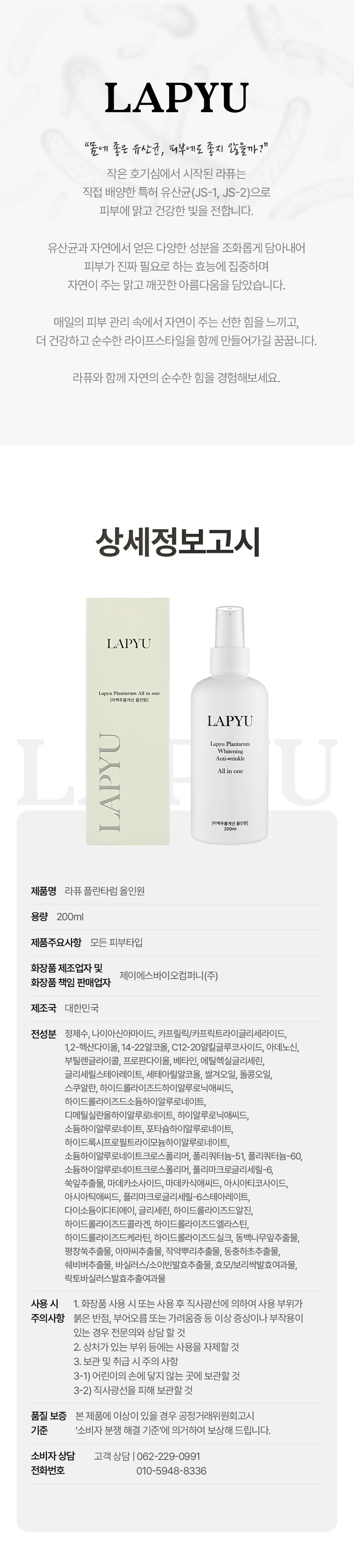 식물성 원료 이미지를 활용해 제품 성분 이미지를 설명한 상세페이지 구간