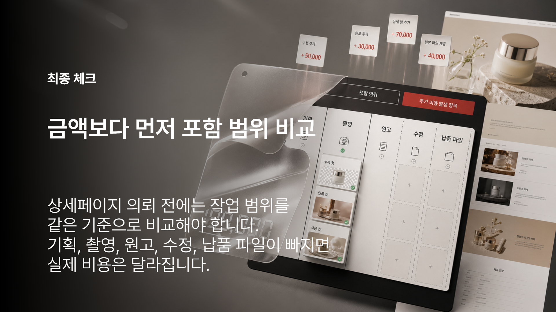 의뢰 전 최종 체크표
