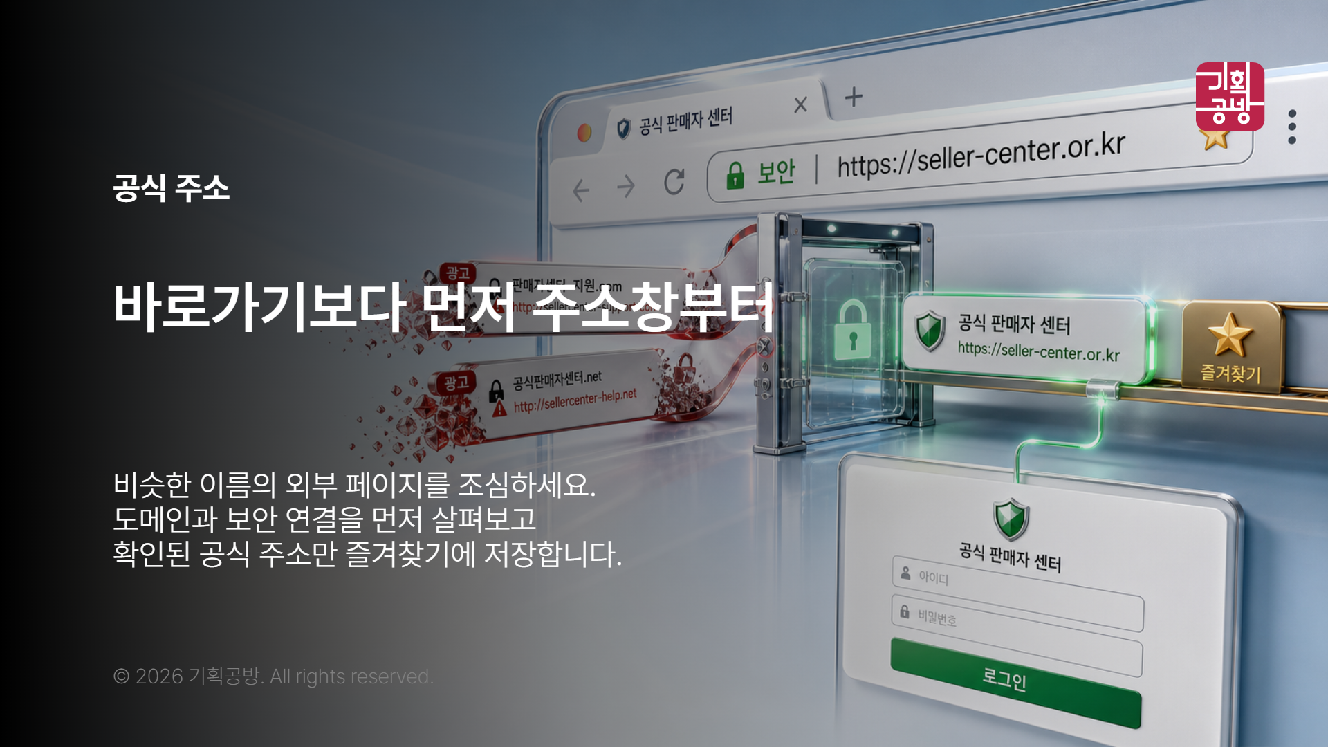브라우저 주소창에서 공식 도메인을 살피는 장면