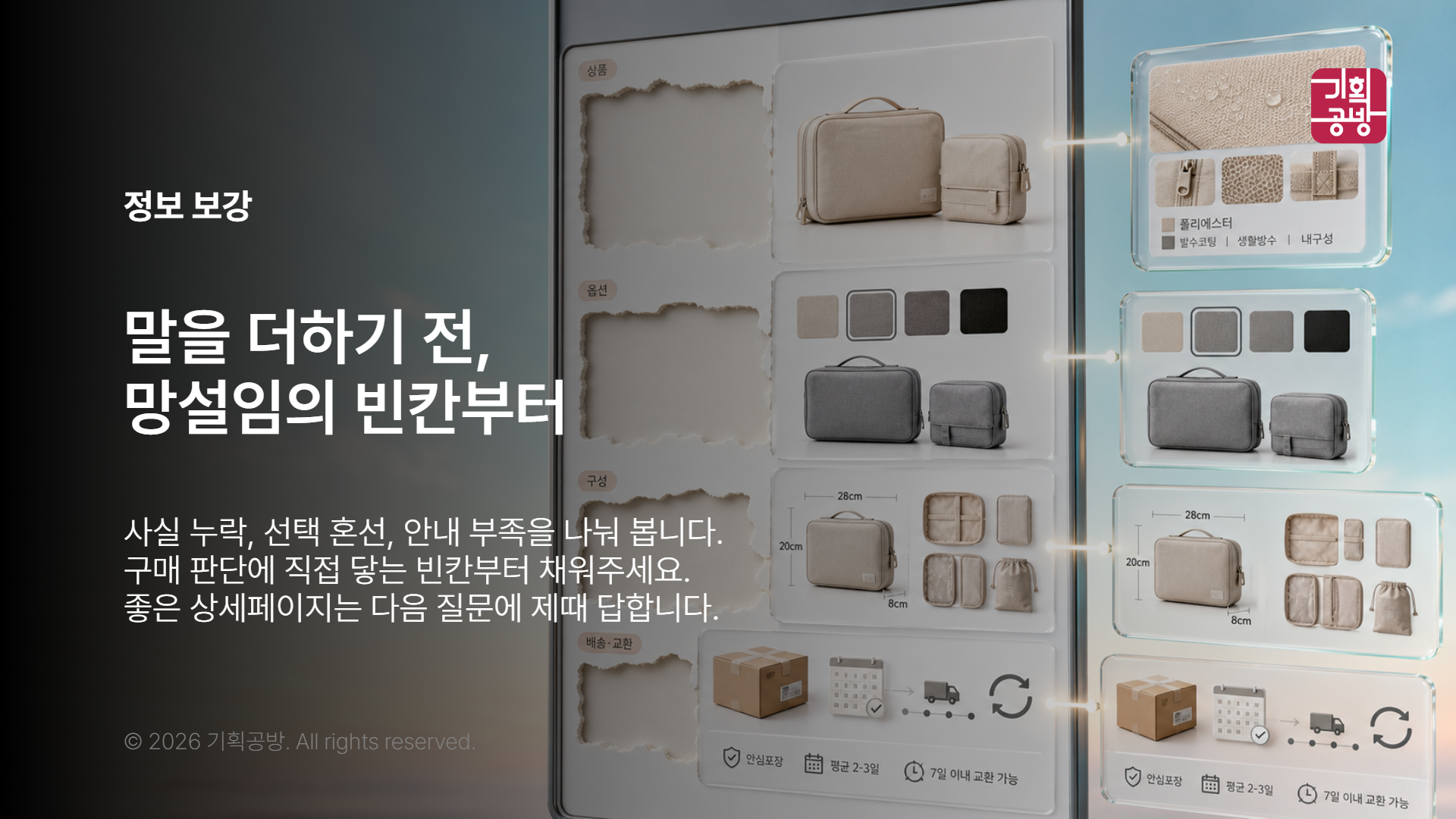 구매 질문별 보강 위치를 표시한 상세 화면