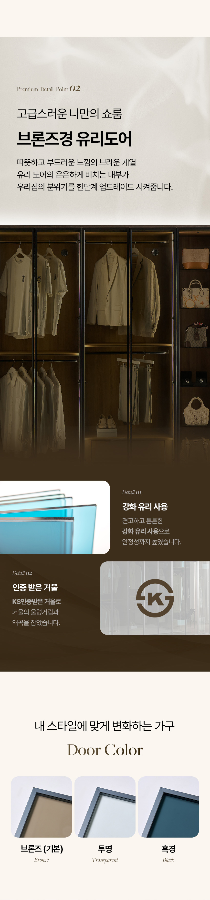 붙박이장 경첩과 마감 품질을 보여주는 상세페이지 정보 영역