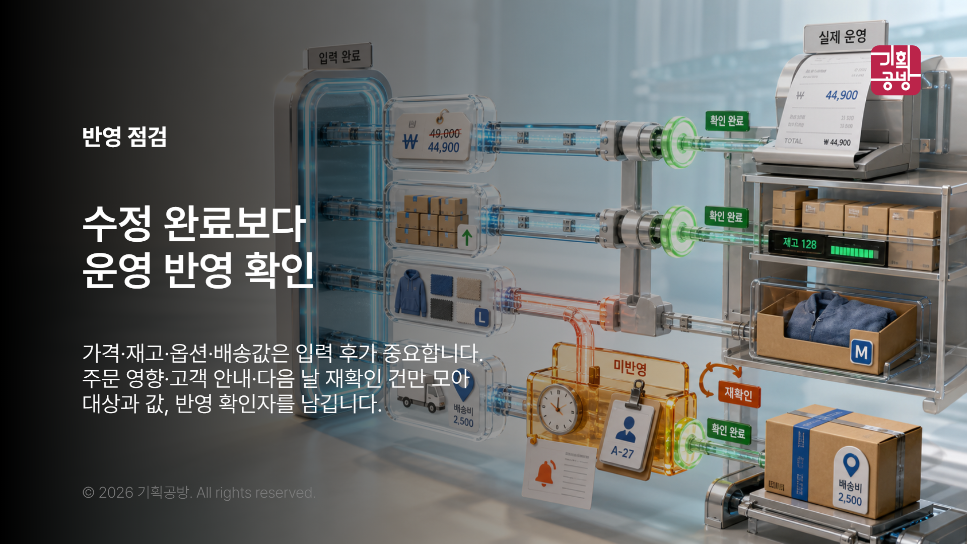당일 상품 수정값을 다시 확인하는 모습