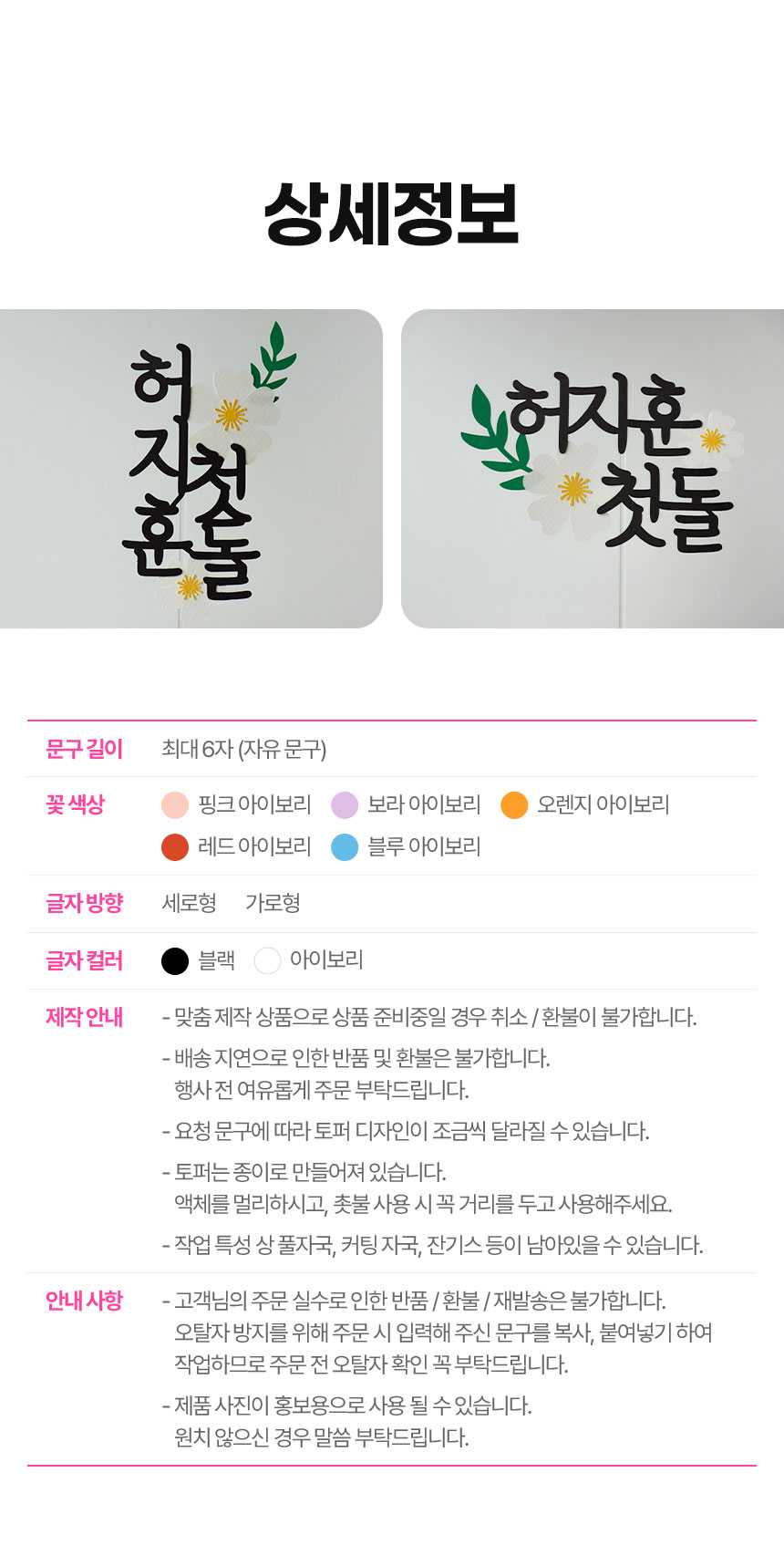 문구와 하트, 꽃 장식이 들어간 토퍼 앞면 디자인을 보여주는 제품 설명