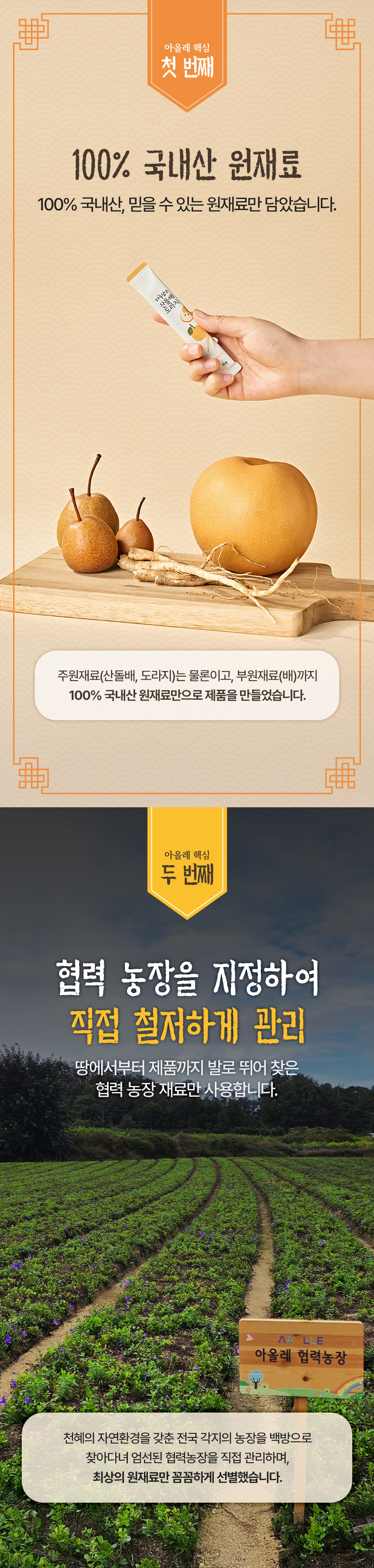 기획공방 산돌배 도라지 건강식품 상세페이지 제작 전체 포트폴리오