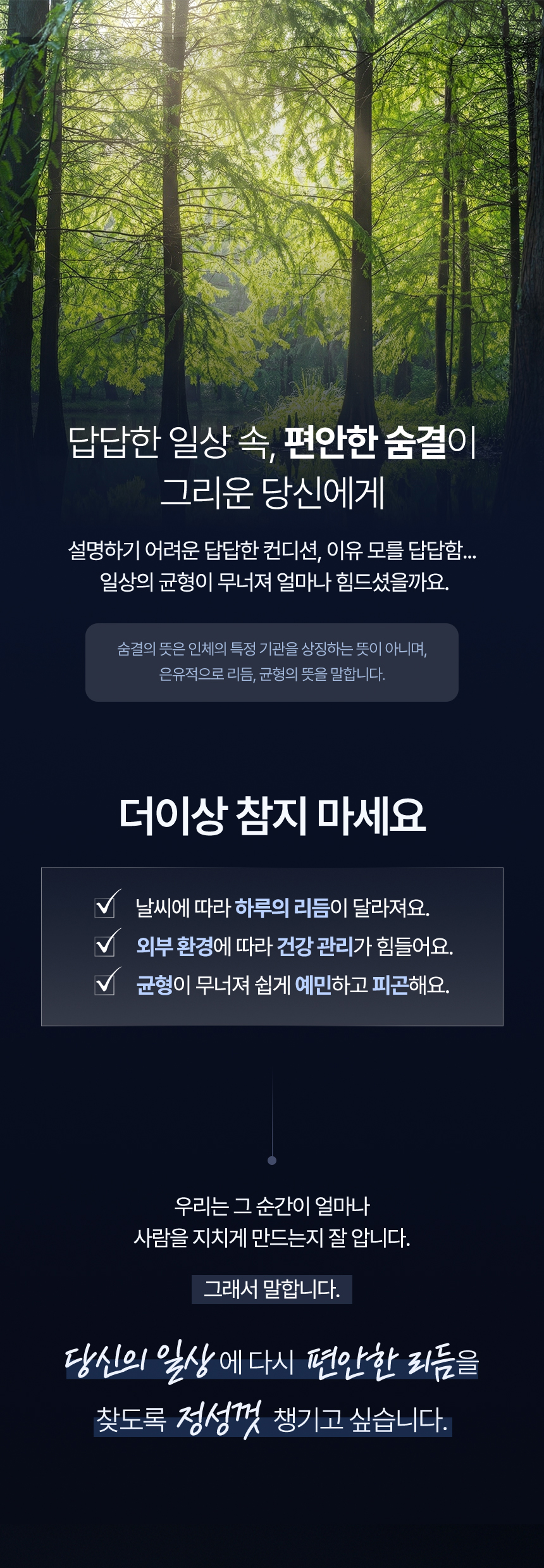 데일리 숨결 프리미엄 제품 구성과 선택 기준을 카드형으로 정리한 상세페이지 정보 구간