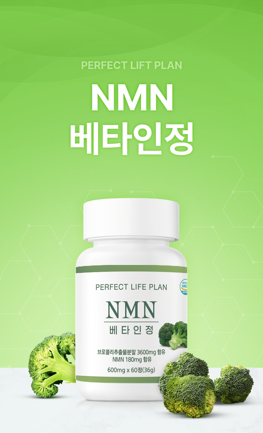 손영리치 NMN베타민정 제품 용기와 브로콜리 원료 이미지를 그린 배경에 배치한 건강식품 대표 컷