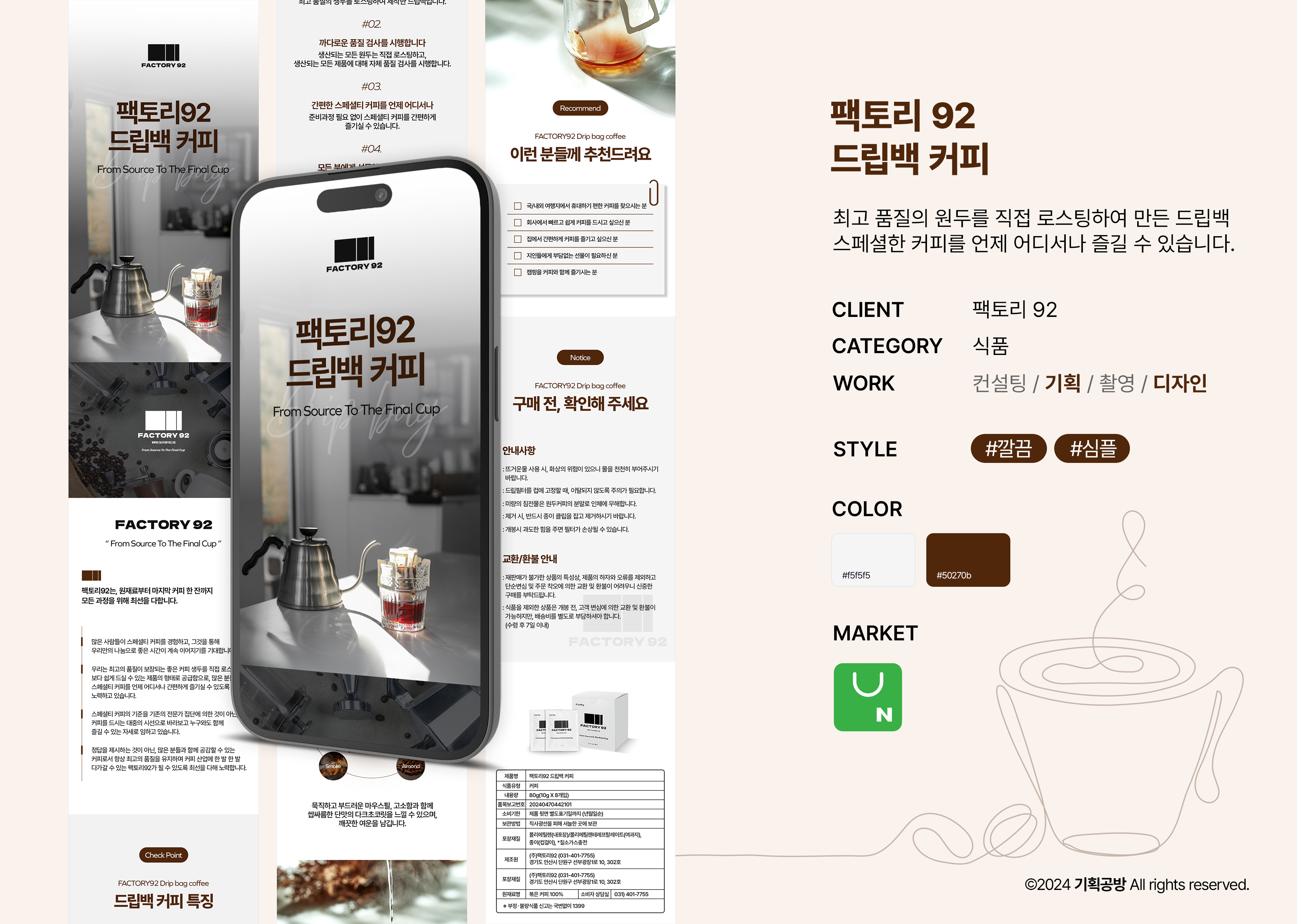 원두상세페이지