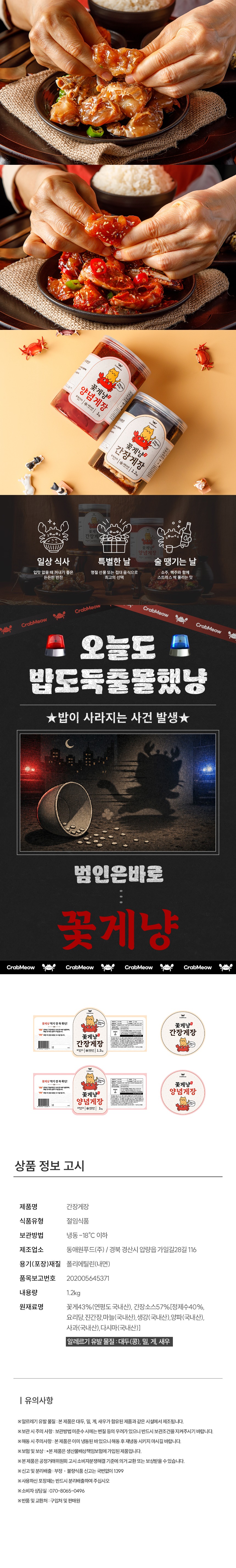 양념게장과 간장게장의 먹음직스러운 색감과 섭취 장면을 강조한 식품 상세페이지 디자인