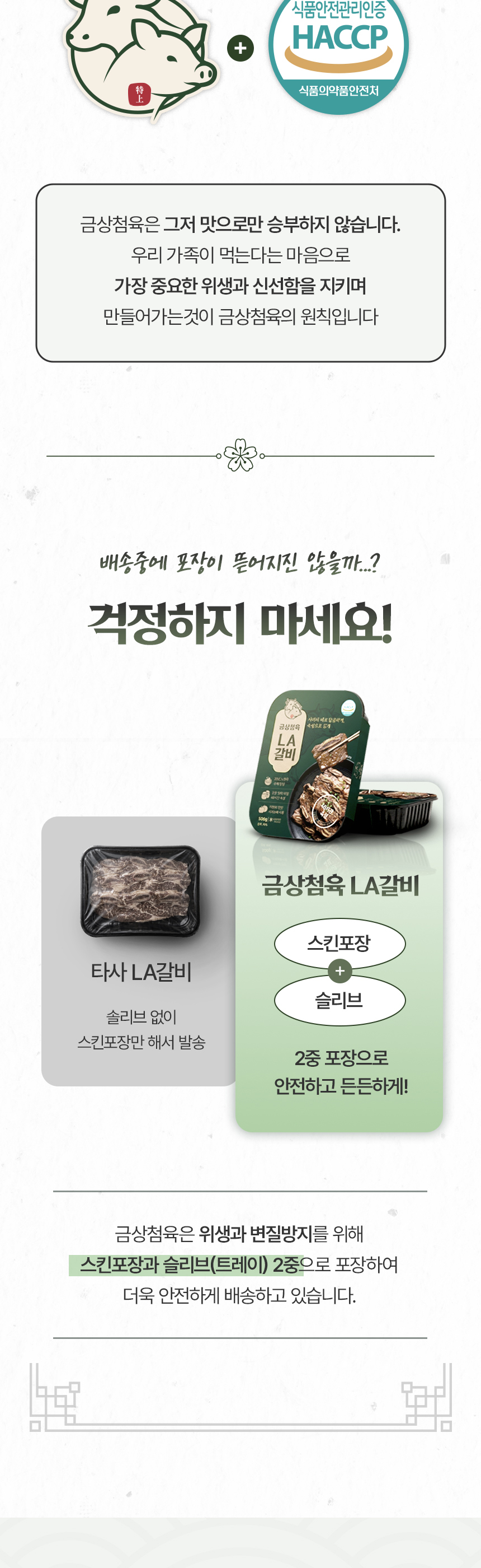 양념 la갈비 상세페이지