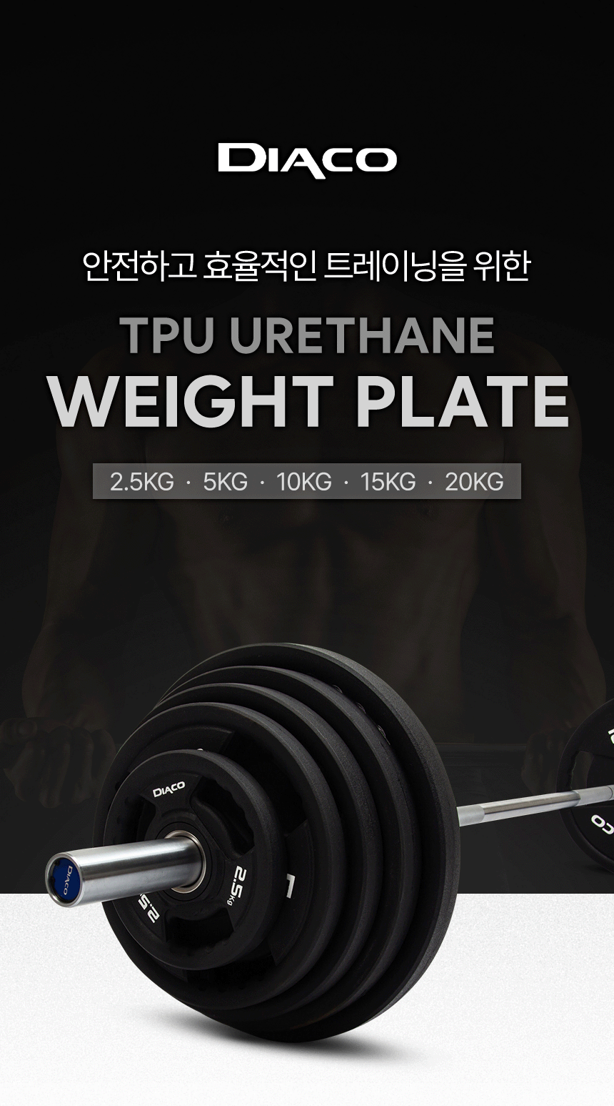웨이트 용품 포트폴리오 | 우레탄 중량 원판 중심의 운동기구 상세페이지 콘텐츠 디자인