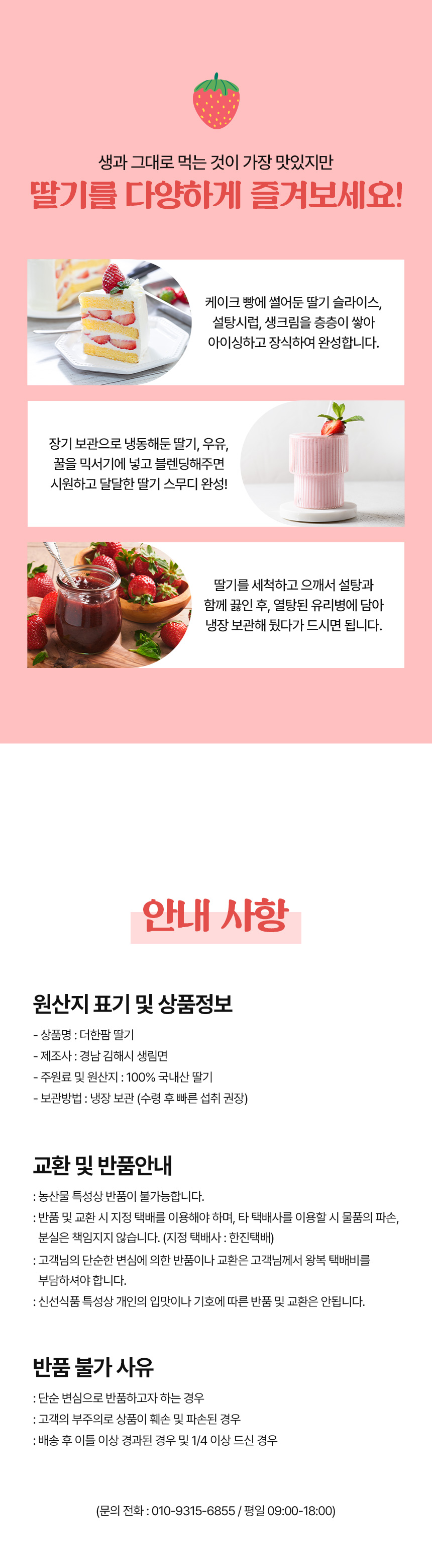 딸기 상세페이지 디자인 사례 | 신선 과일의 생동감을 살린 촬영 중심 콘텐츠