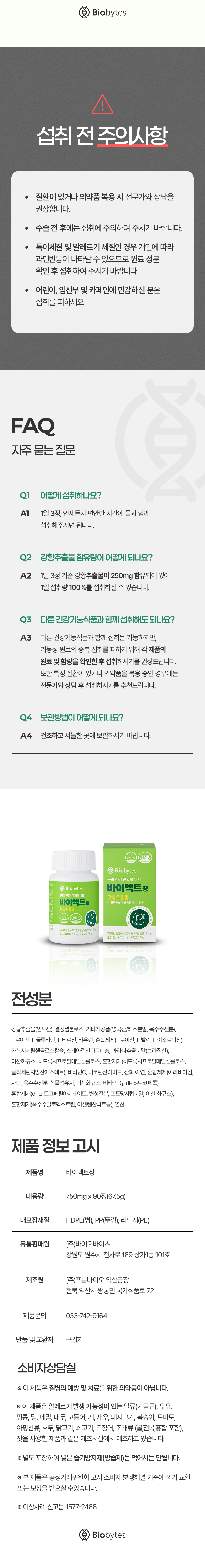 강황 뿌리와 분말 이미지를 활용해 바이액트정의 주요 원료를 보여주는 화면