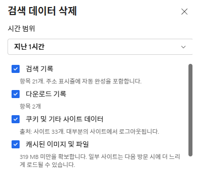 쿠키·파일 삭제, 캐시 정리 등 기본 점검