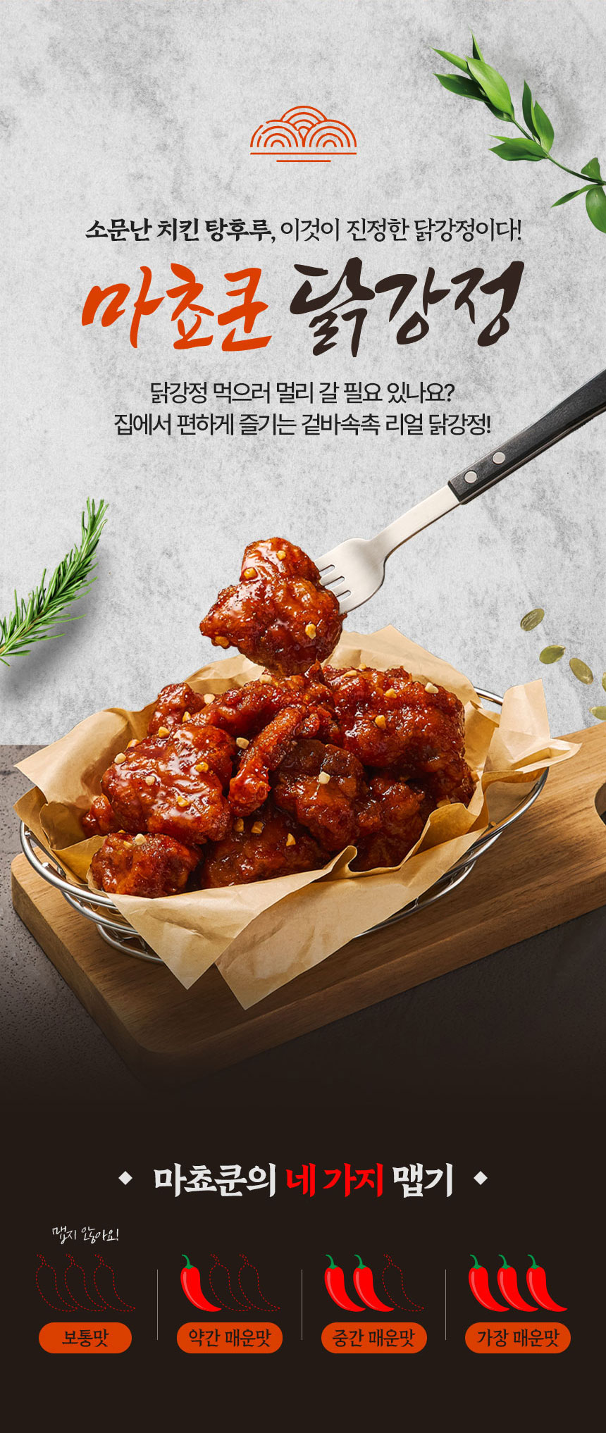 냉동식품 닭강정 상세페이지 | 원스톱 촬영·디자인 제작으로 팔리는 상세페이지 완성