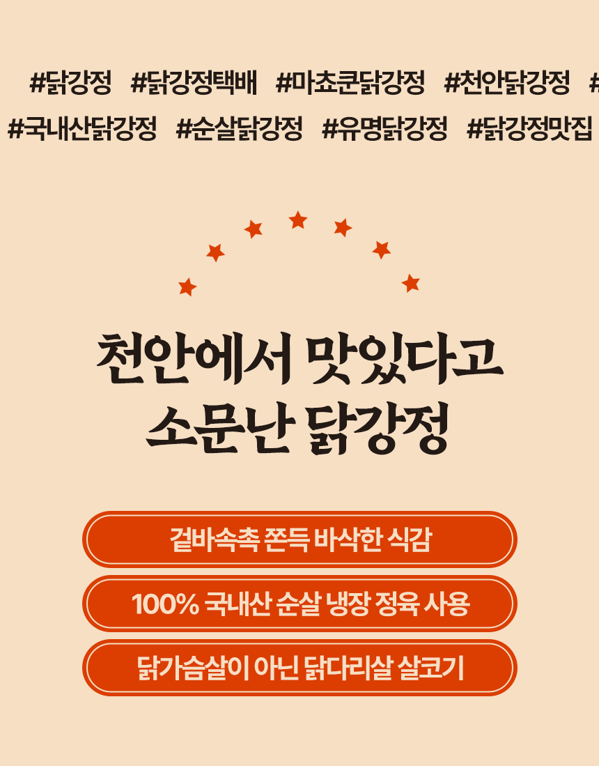 쿠팡·스마트스토어 셀러용 닭강정 상세페이지 | 전환율 높은 구성 + 촬영 디자인