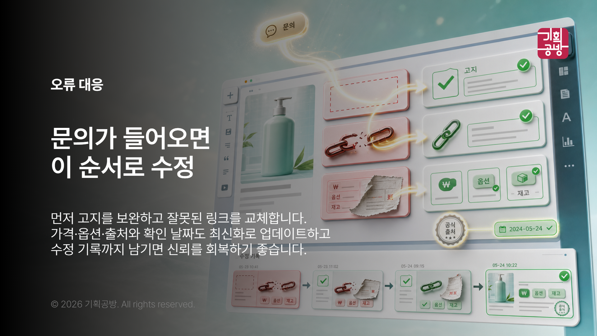 고지와 링크 오류를 수정하는 게시물 편집 화면