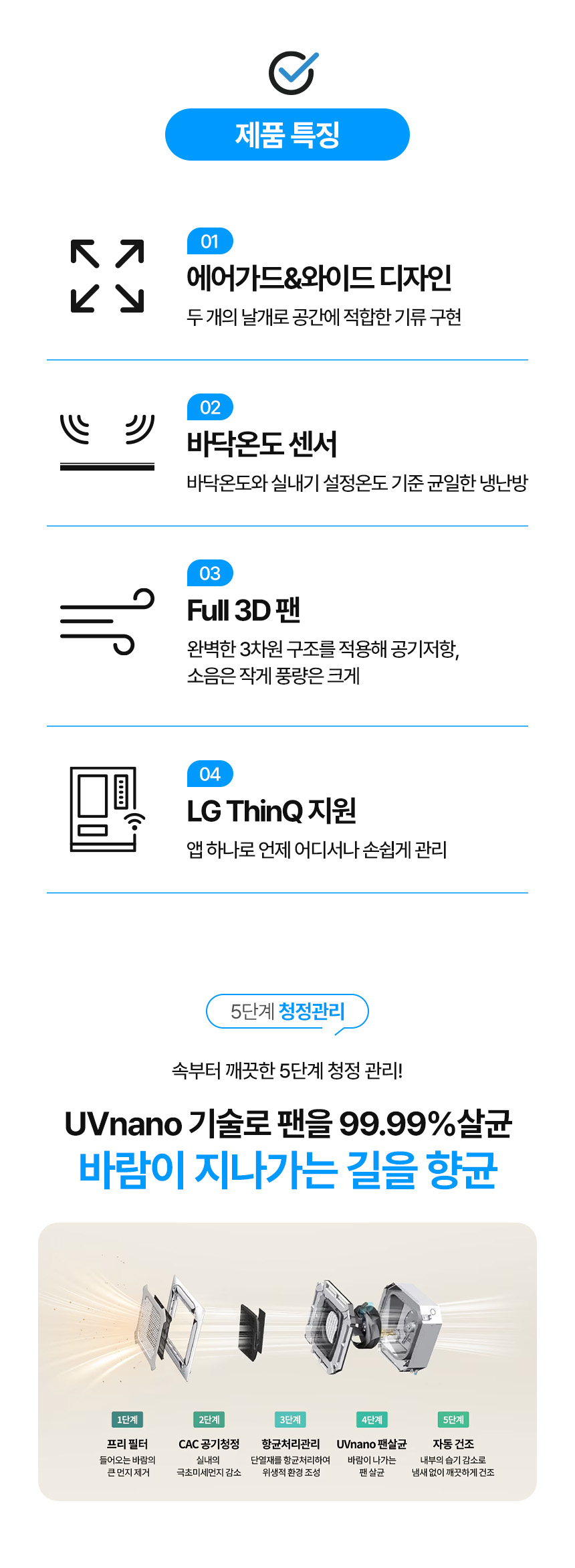 에어컨 상세페이지 포트폴리오 | 천장형 디자인 중심의 상업용 냉방기 콘텐츠 구성