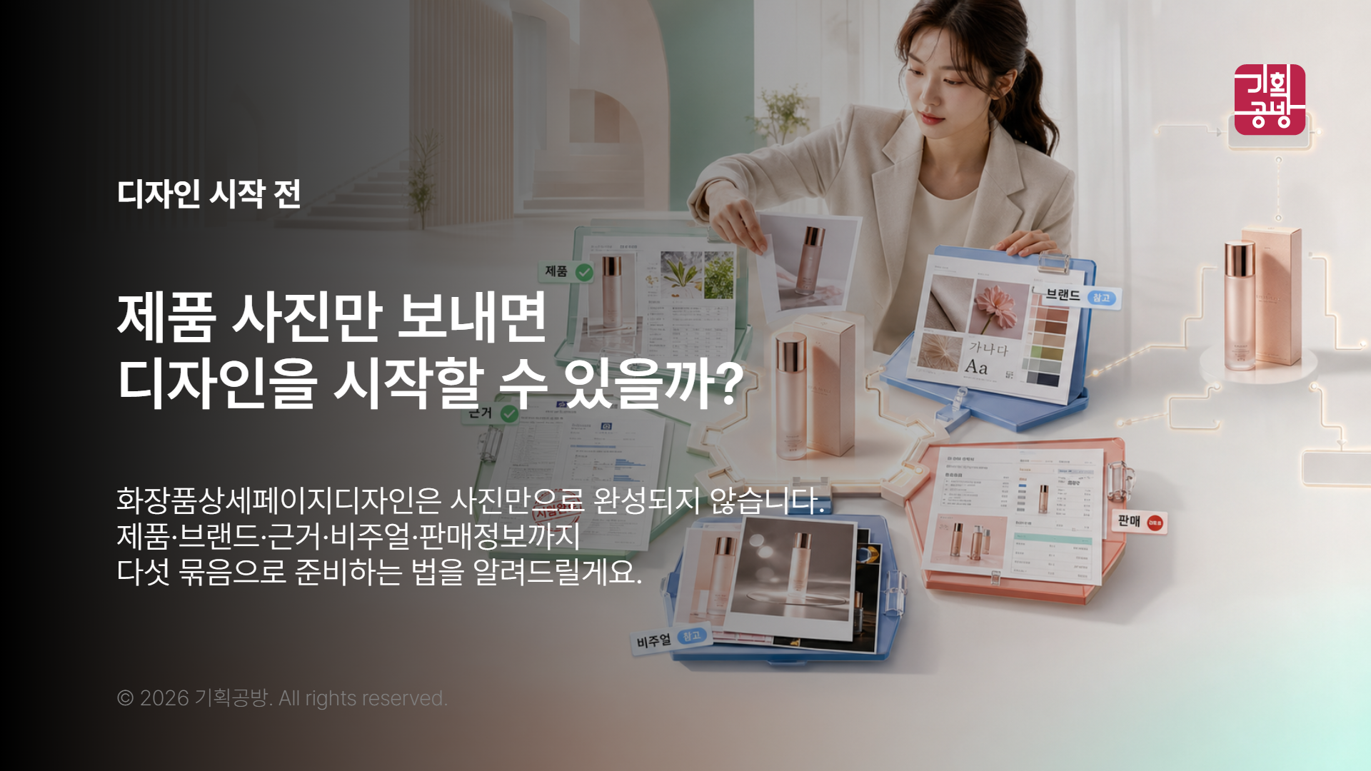 화장품 제작 자료를 정리하는 브랜드 담당자