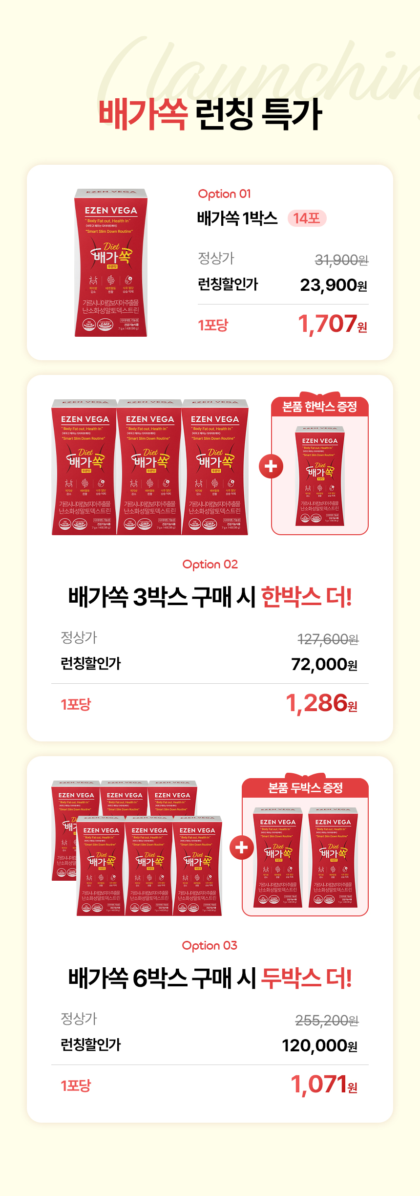배가쏙 제품의 핵심 특징을 항목별로 정리한 상세페이지 중간 구간