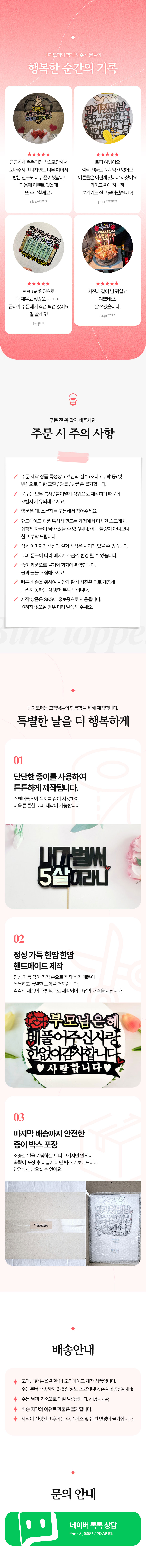 빈이토퍼 케이크토퍼 제품명을 중심으로 생일과 기념일 토퍼 이미지를 강조한 타이틀 컷